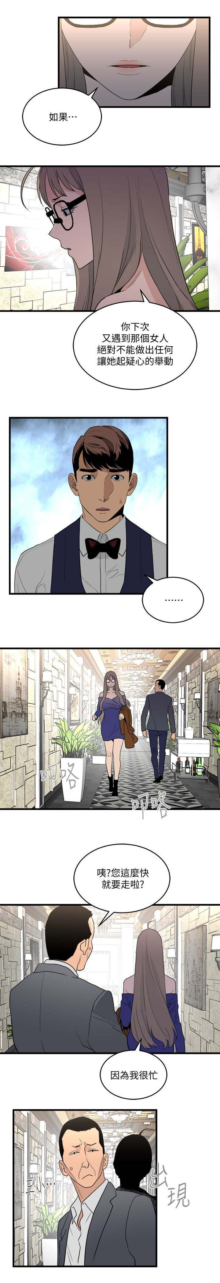 借刀制敌漫画,第47章：快走2图