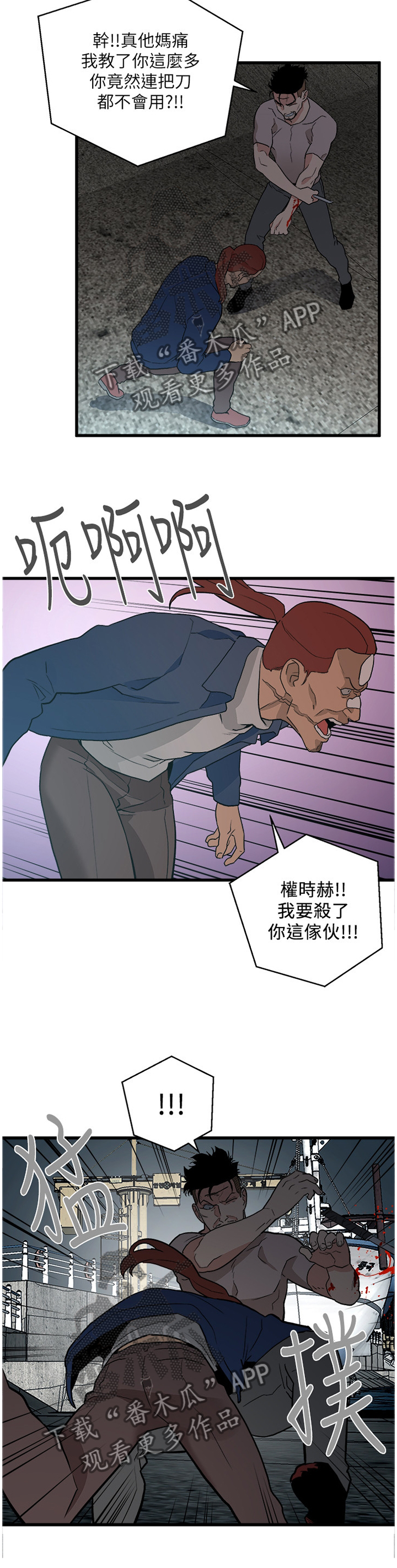 借刀制敌漫画,第65章：绝境3图