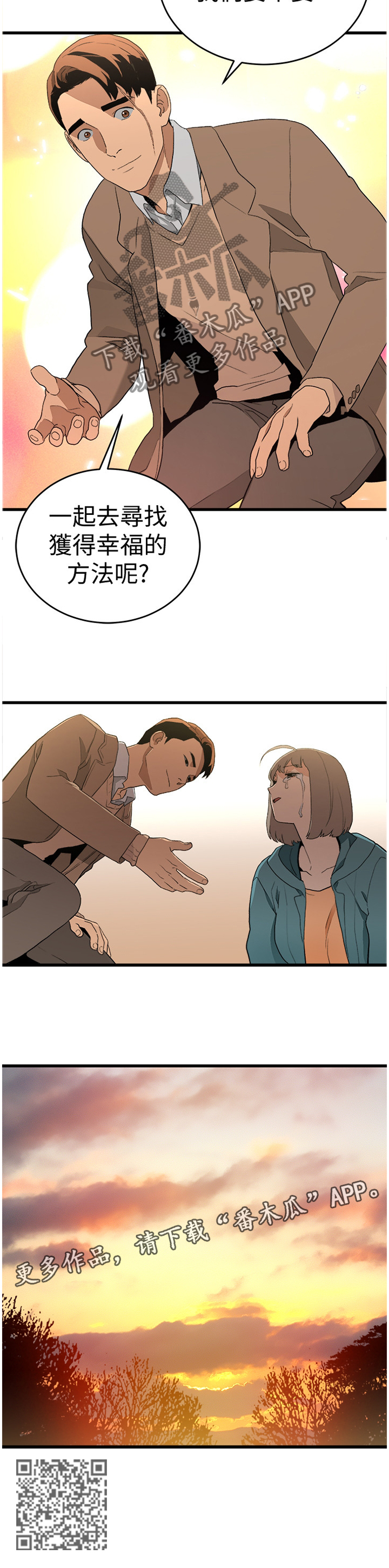 借钱不还怎么办最有效漫画,第71章：一起寻找幸福的方法(完结)2图