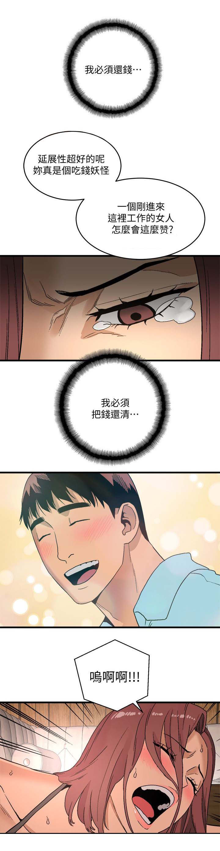 街道执法队人员廉政风险点一览表漫画,第36章：当做练习1图
