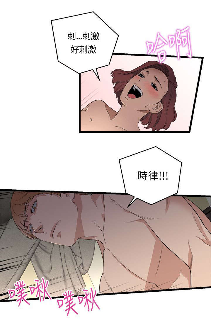 借刀战漫画,第13章：妥协5图