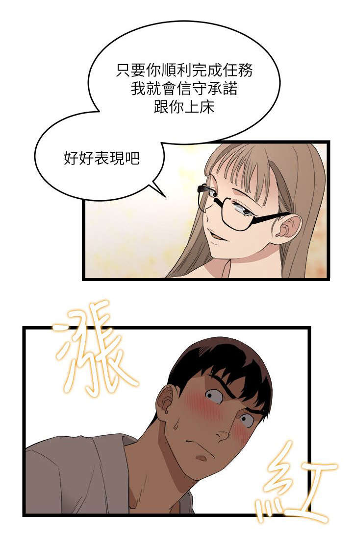 借刀制敌漫画,第10章：第一个目标2图