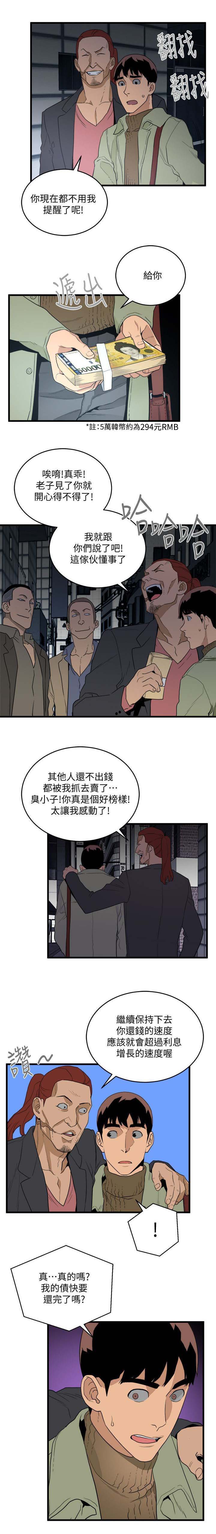 借钱不还怎么办最有效漫画,第48章：还清债2图