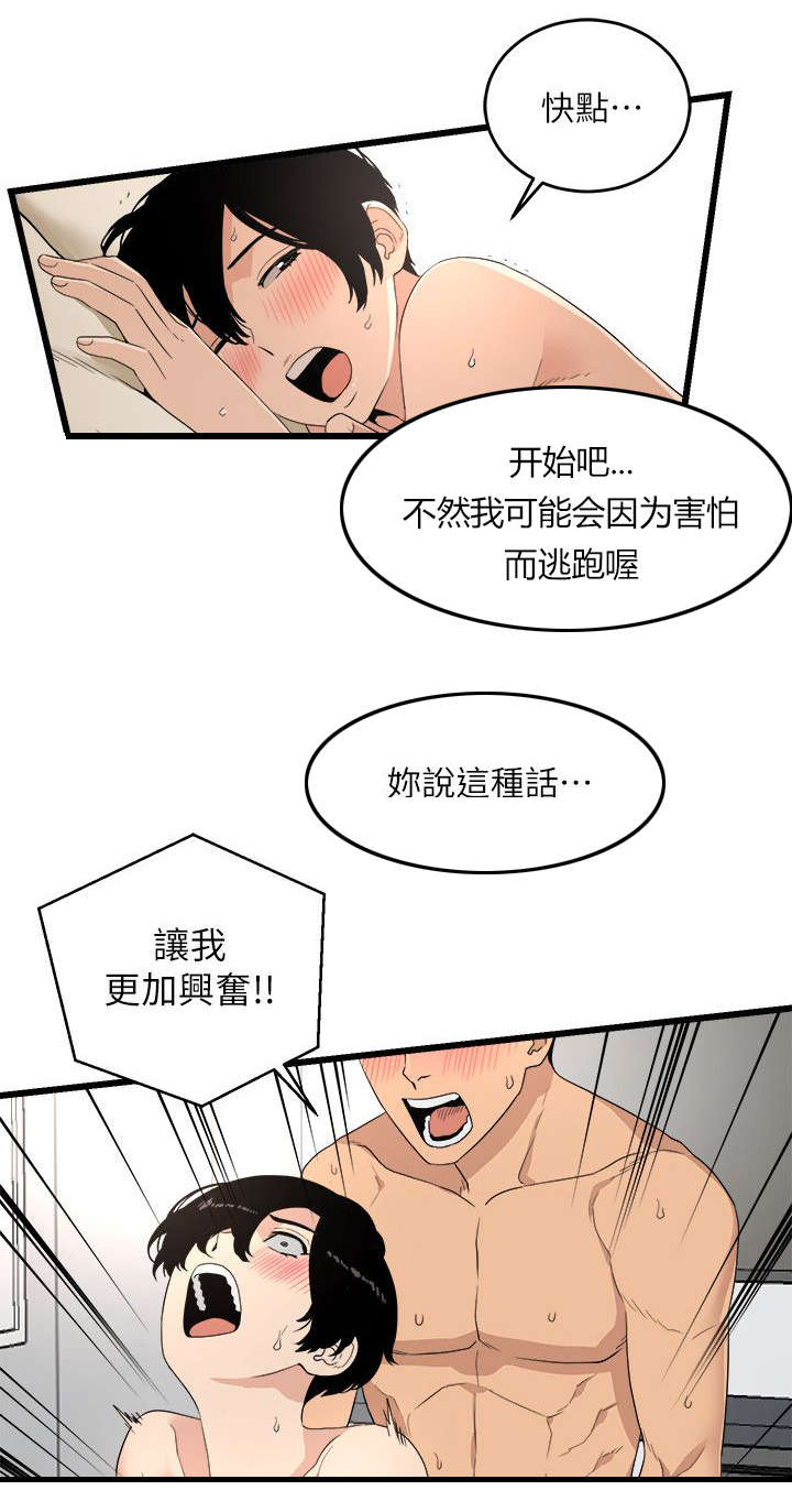 借刀战漫画,第13章：妥协3图