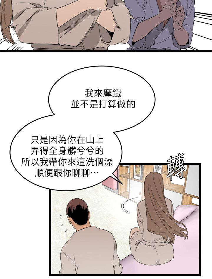 借钱不还怎么办最有效漫画,第9章：复仇方式5图