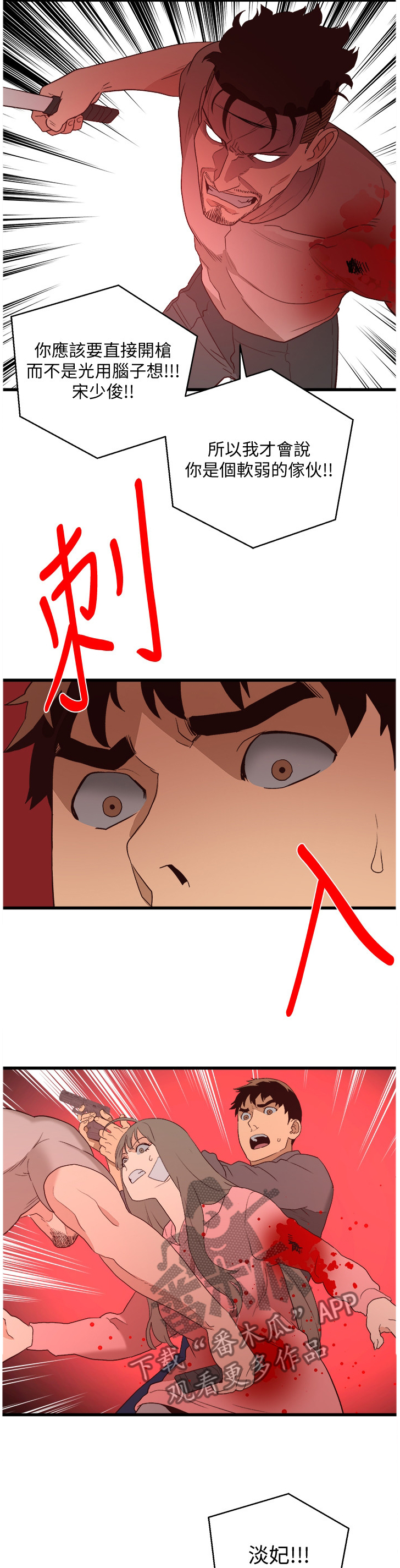 剪刀脚制敌漫画,第69章：混乱3图