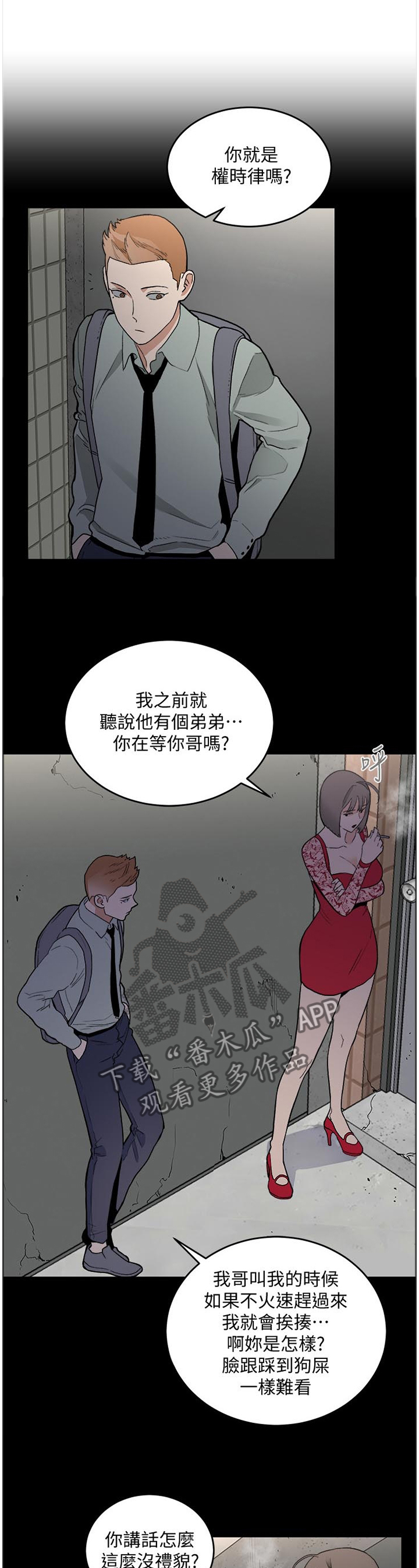 借刀制敌漫画,第58章：一切都会没事的3图