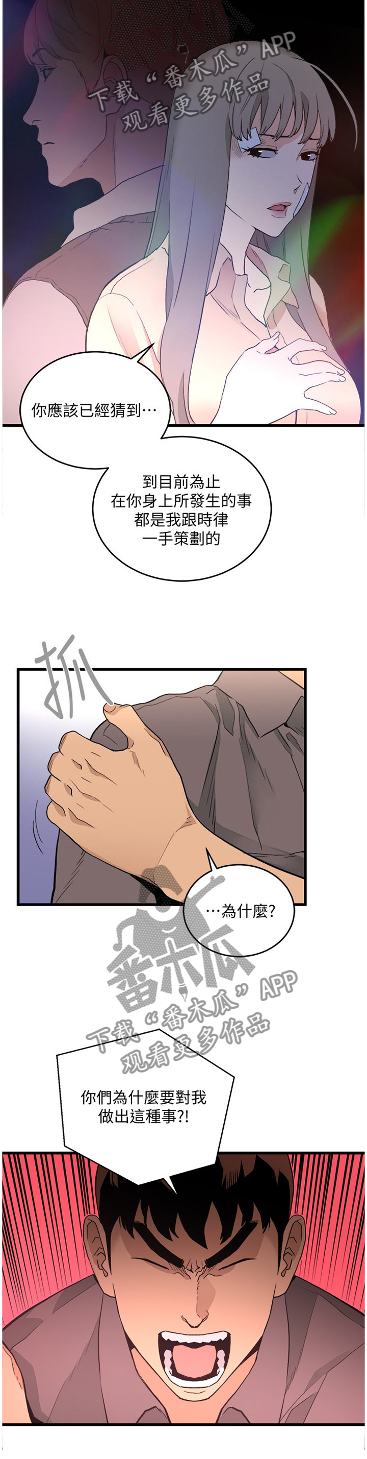 借刀制敌漫画,第57章：原因的解答2图