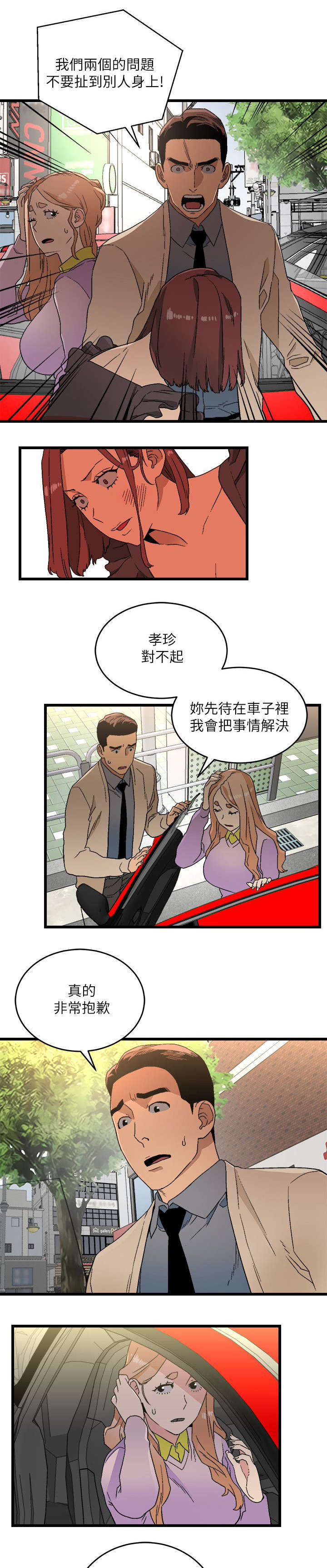 借刀制敌漫画,第22章：做个了断1图