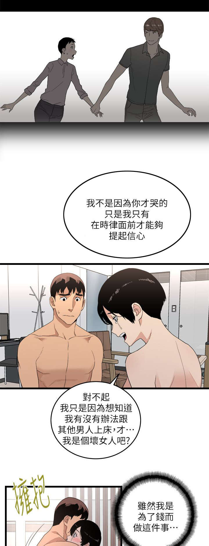借刀制敌漫画,第12章：良心不安1图