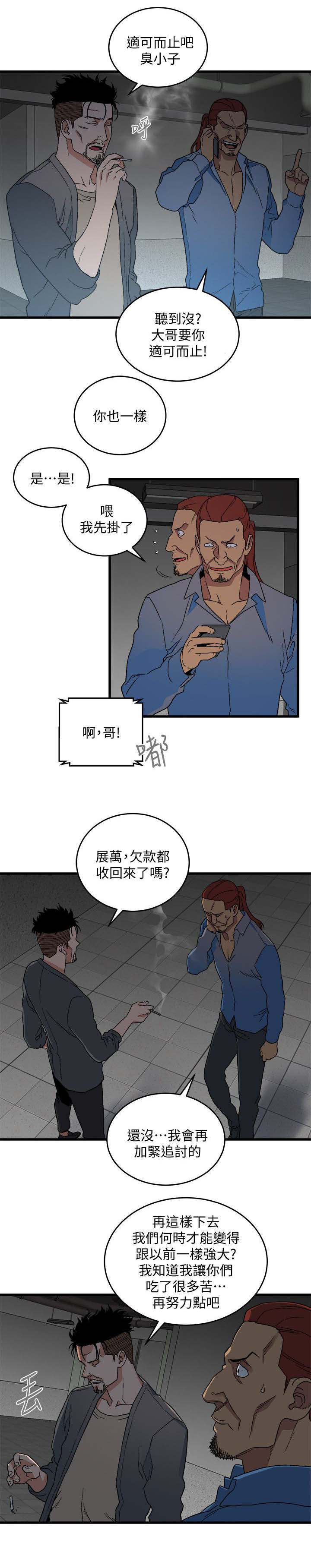 借刀制敌漫画,第33章：同时约见3图