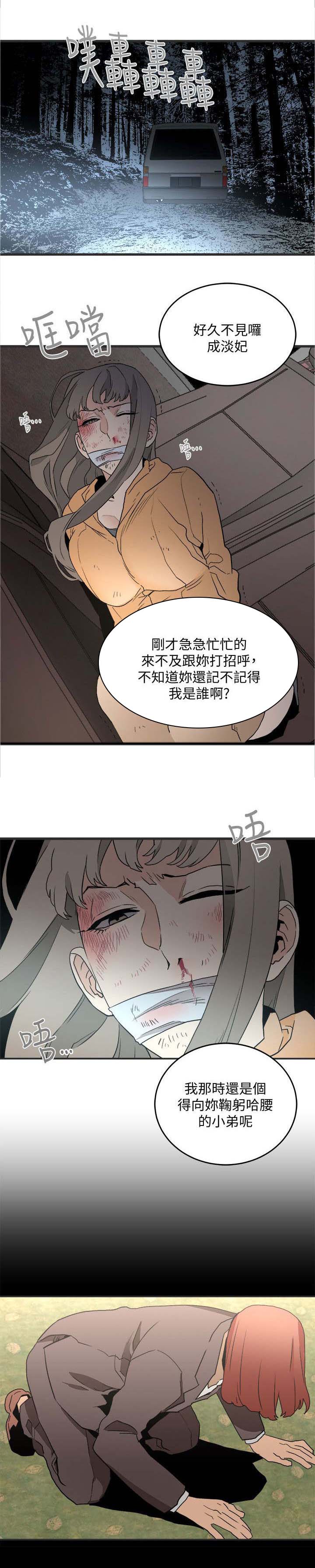 借刀制敌漫画,第52章：逃跑4图