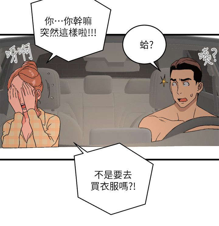 借刀制敌漫画,第30章：在车里休息会吧4图