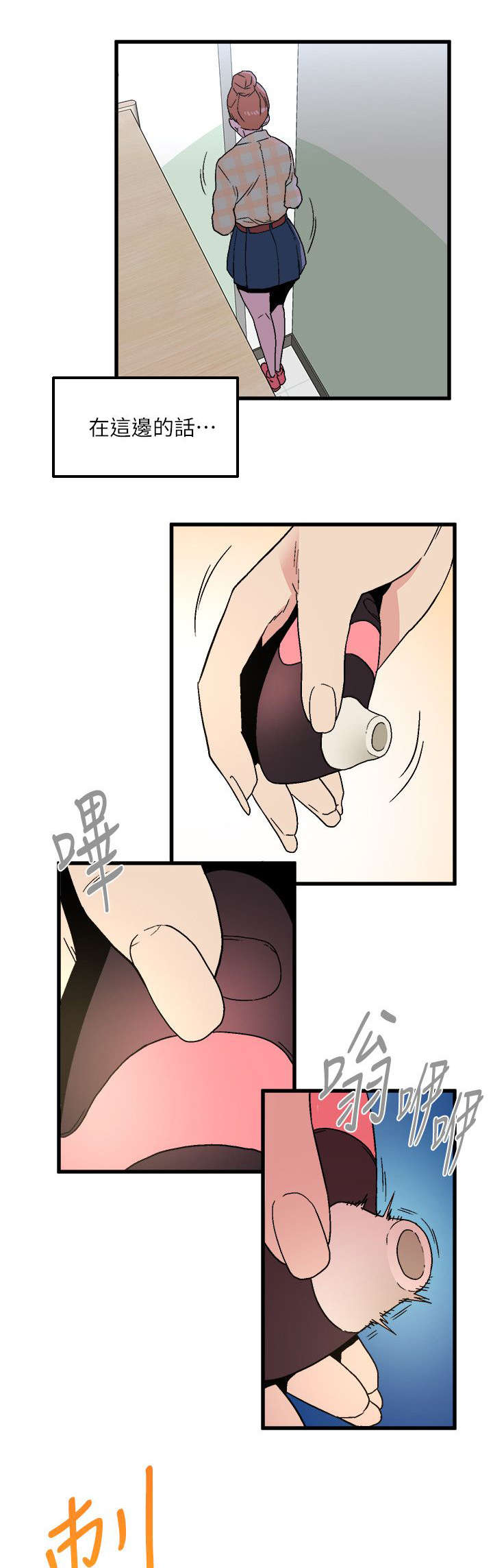 借刀制敌漫画,第28章：图书馆尝试5图