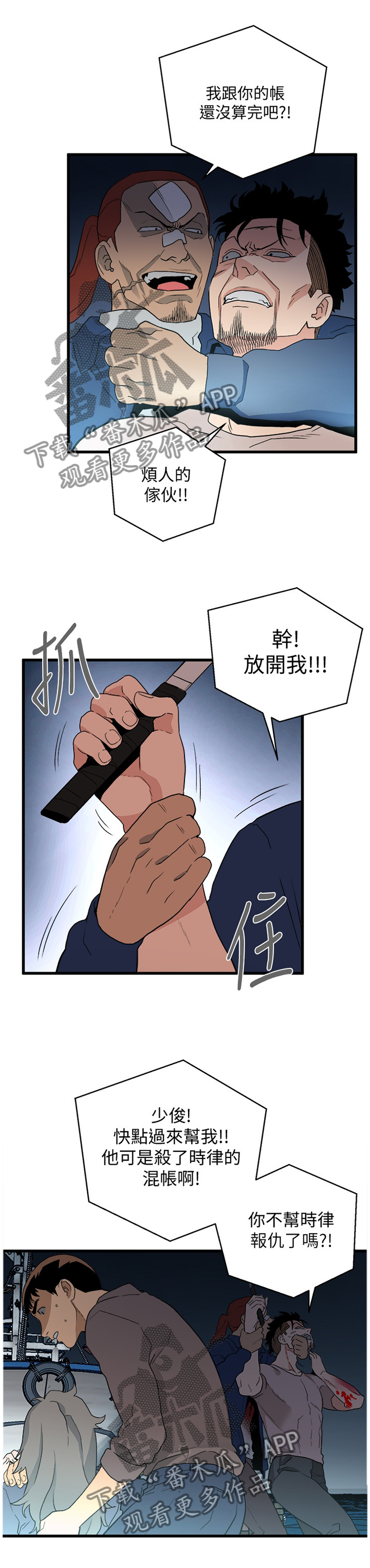 借钱不还怎么办最有效漫画,第67章：轮到你了5图