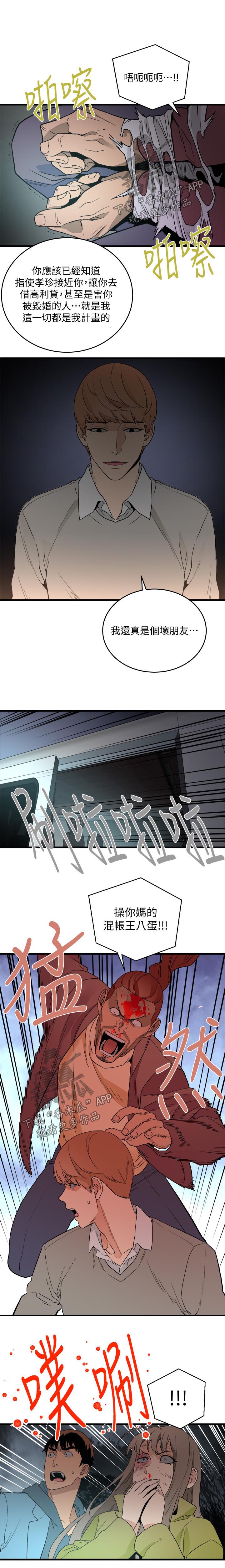 借刀制敌漫画,第55章：杀人1图