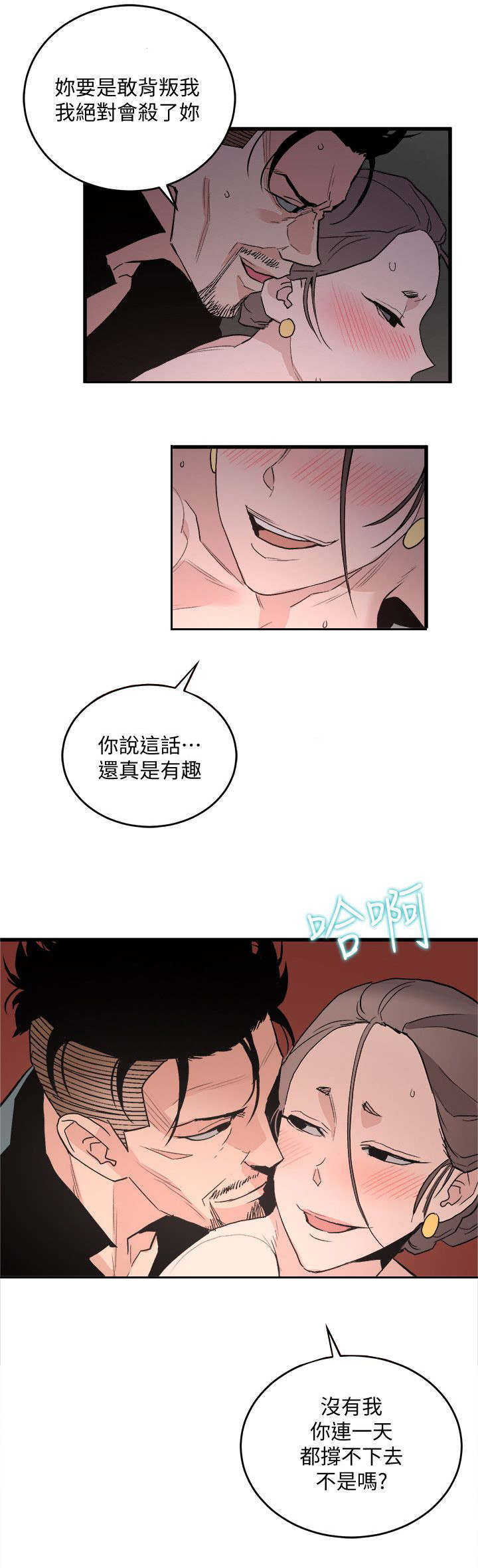 借刀制敌漫画,第51章：王八蛋4图