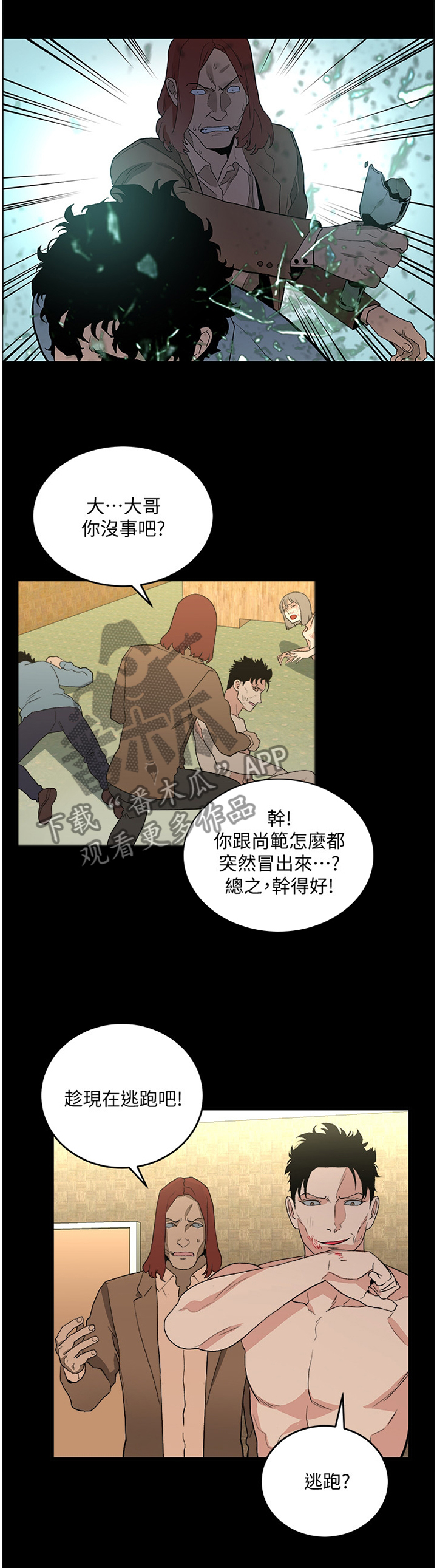 借刀制敌漫画,第68章：干脆一点4图