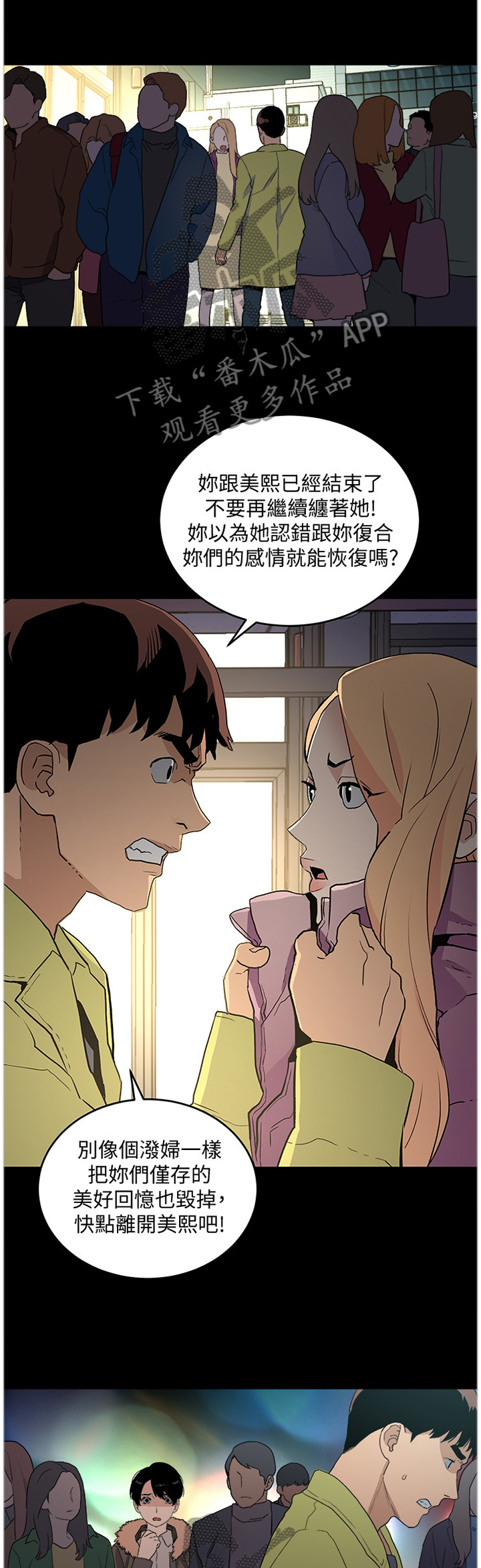 借钱不还怎么办最有效漫画,第71章：一起寻找幸福的方法(完结)1图