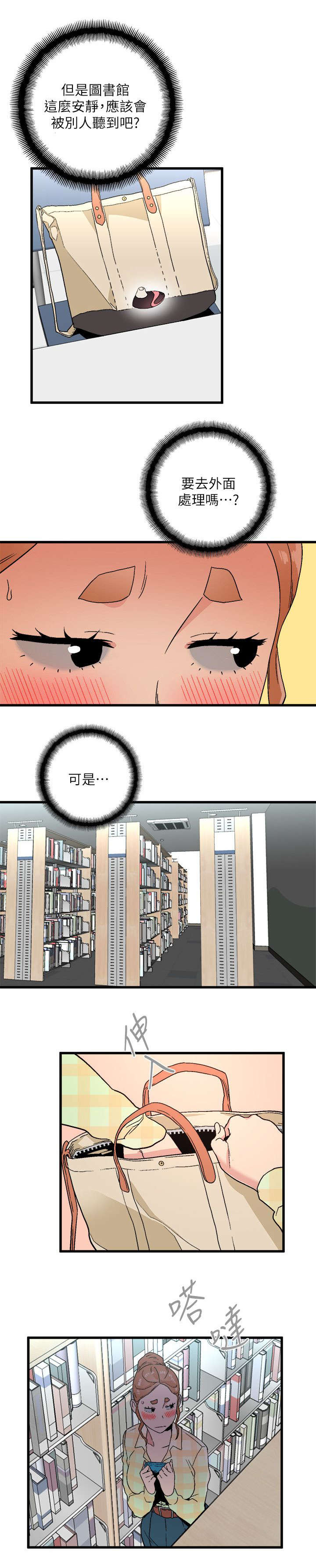借刀制敌漫画,第28章：图书馆尝试4图