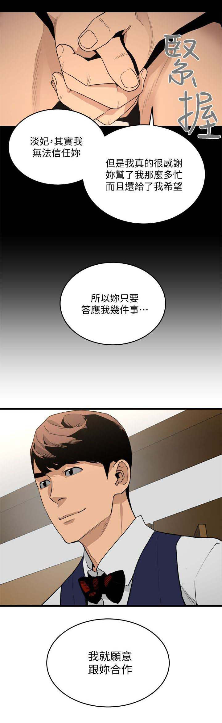 借刀战法漫画,第43章：愿意合作1图