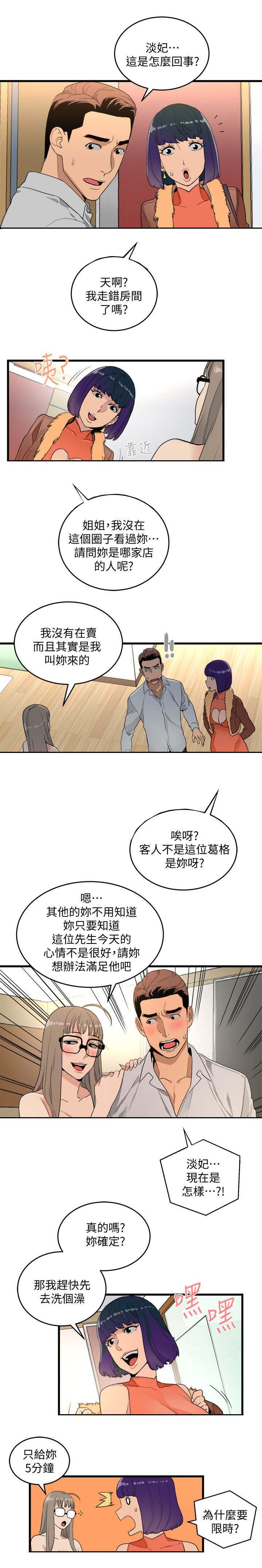 借刀制敌漫画,第40章：好奇1图