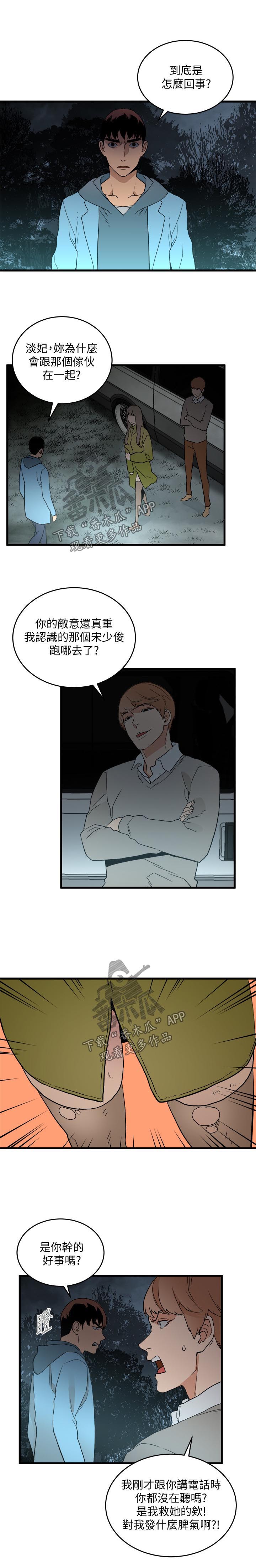 借刀制敌漫画,第54章：发脾气1图