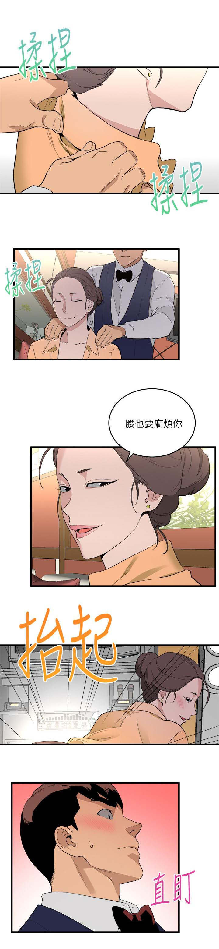 借刀制敌漫画,第46章：第一位客人1图