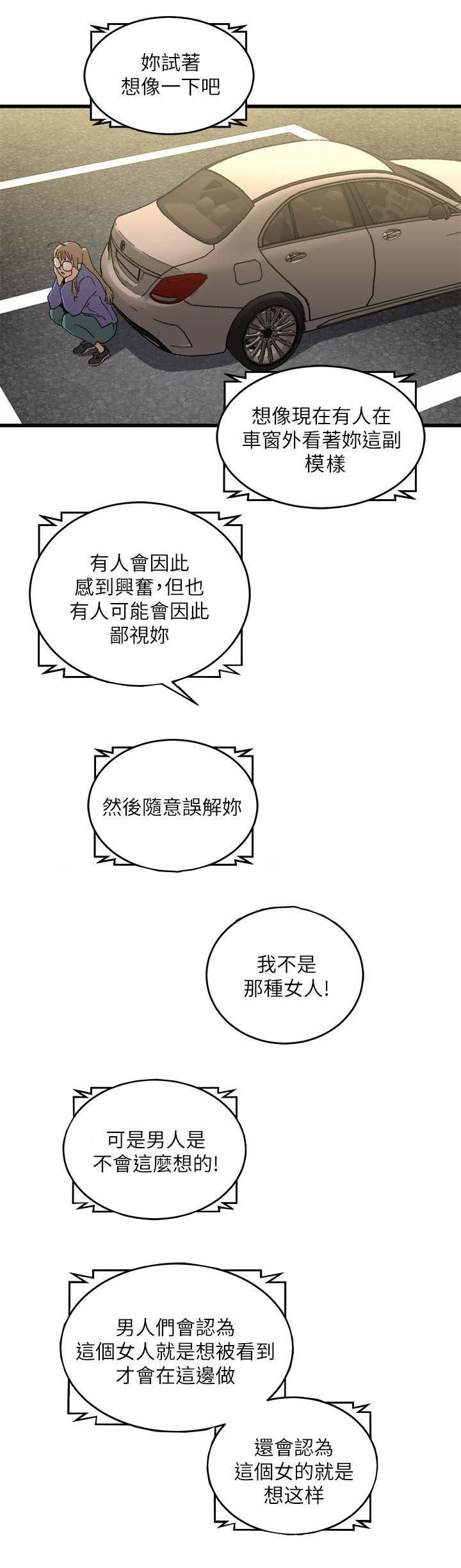 借刀制敌漫画,第32章：拜托一件事3图