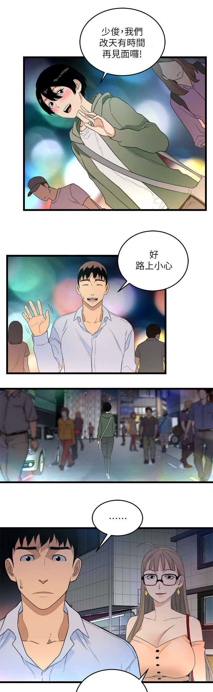 借刀制敌漫画,第15章：抛弃1图