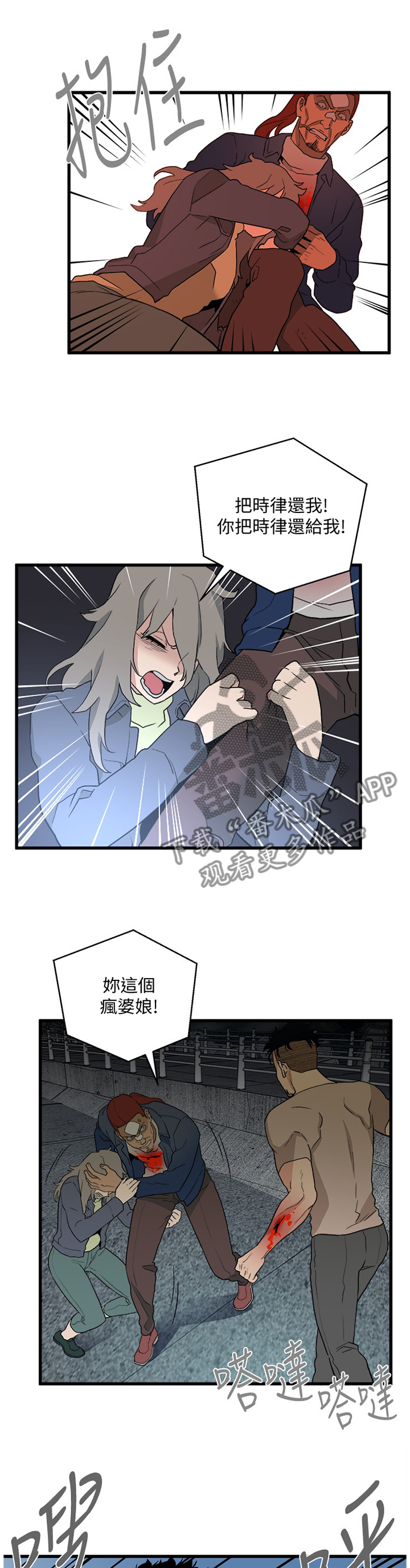 借钱不还怎么办最有效漫画,第66章：误伤4图