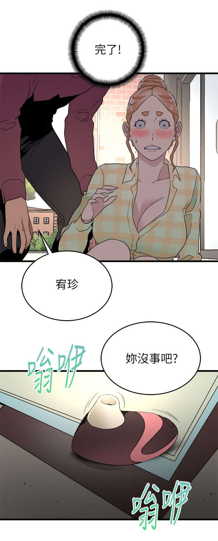 借刀制敌漫画,第29章：守护私密5图