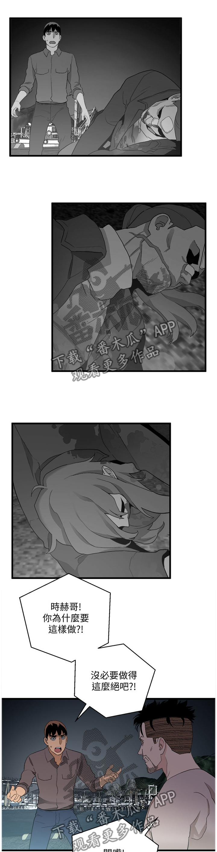 借刀制敌漫画,第68章：干脆一点1图