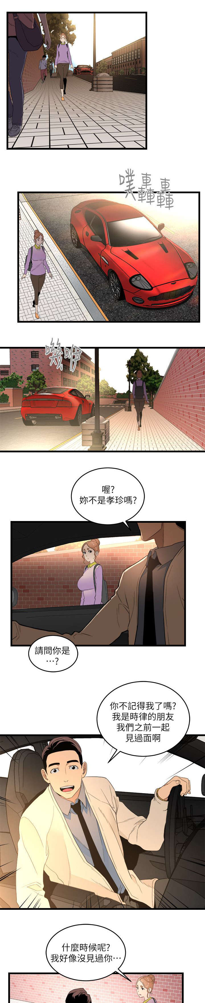 借刀制敌漫画,第20章：第二目标2图