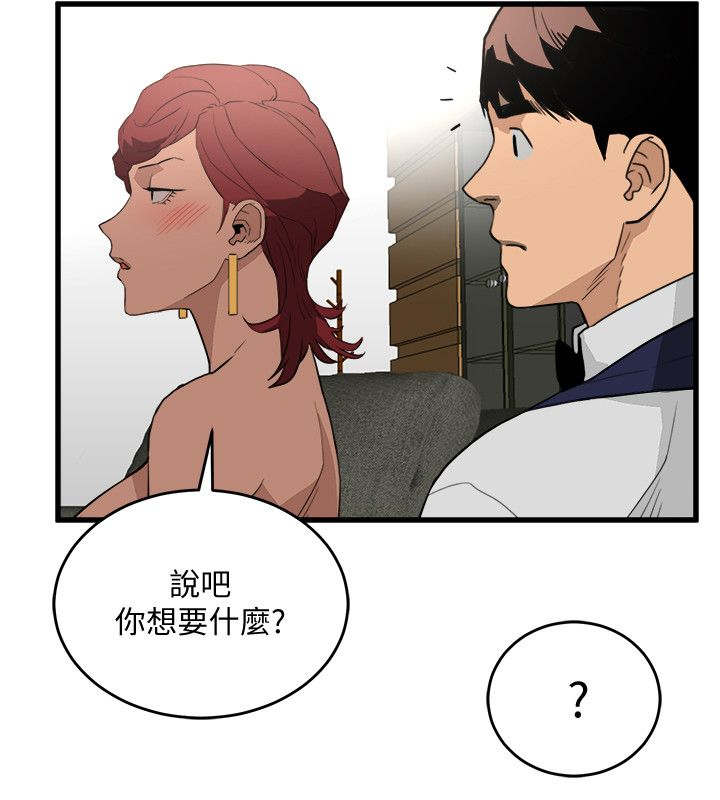 借刀制敌漫画,第45章：按摩2图