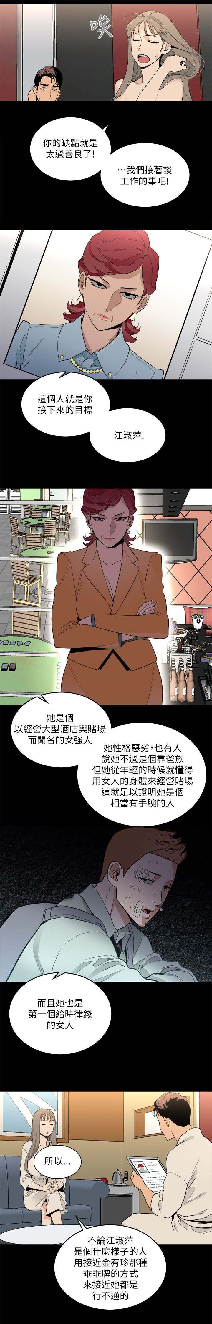 借钱不还怎么办最有效漫画,第44章：正中心意3图