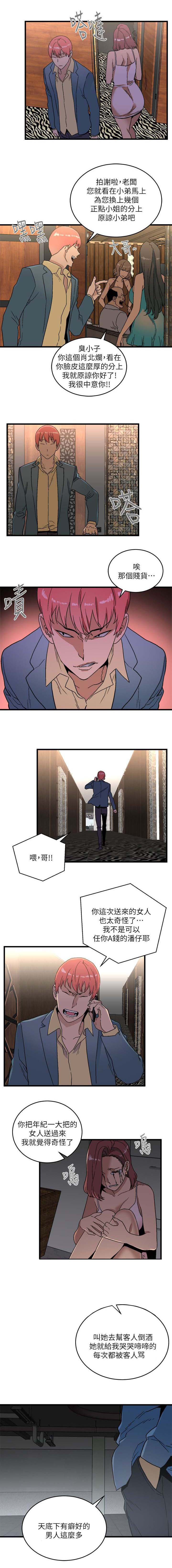 借刀制敌漫画,第33章：同时约见1图