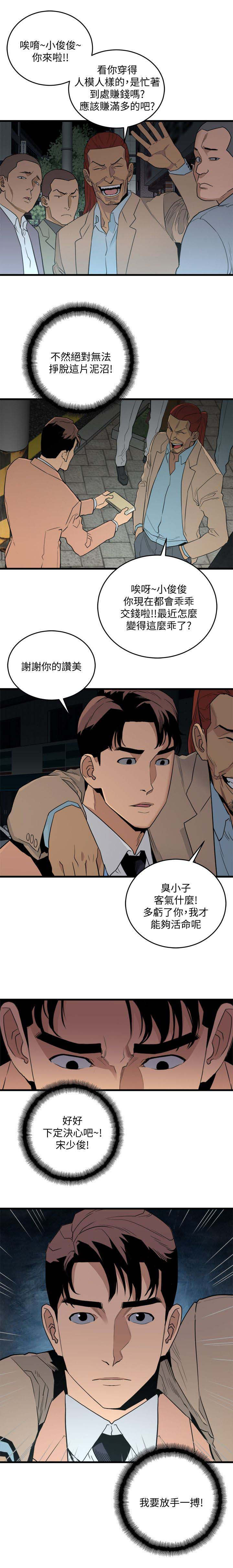 街道职能漫画,第42章：放手一搏3图