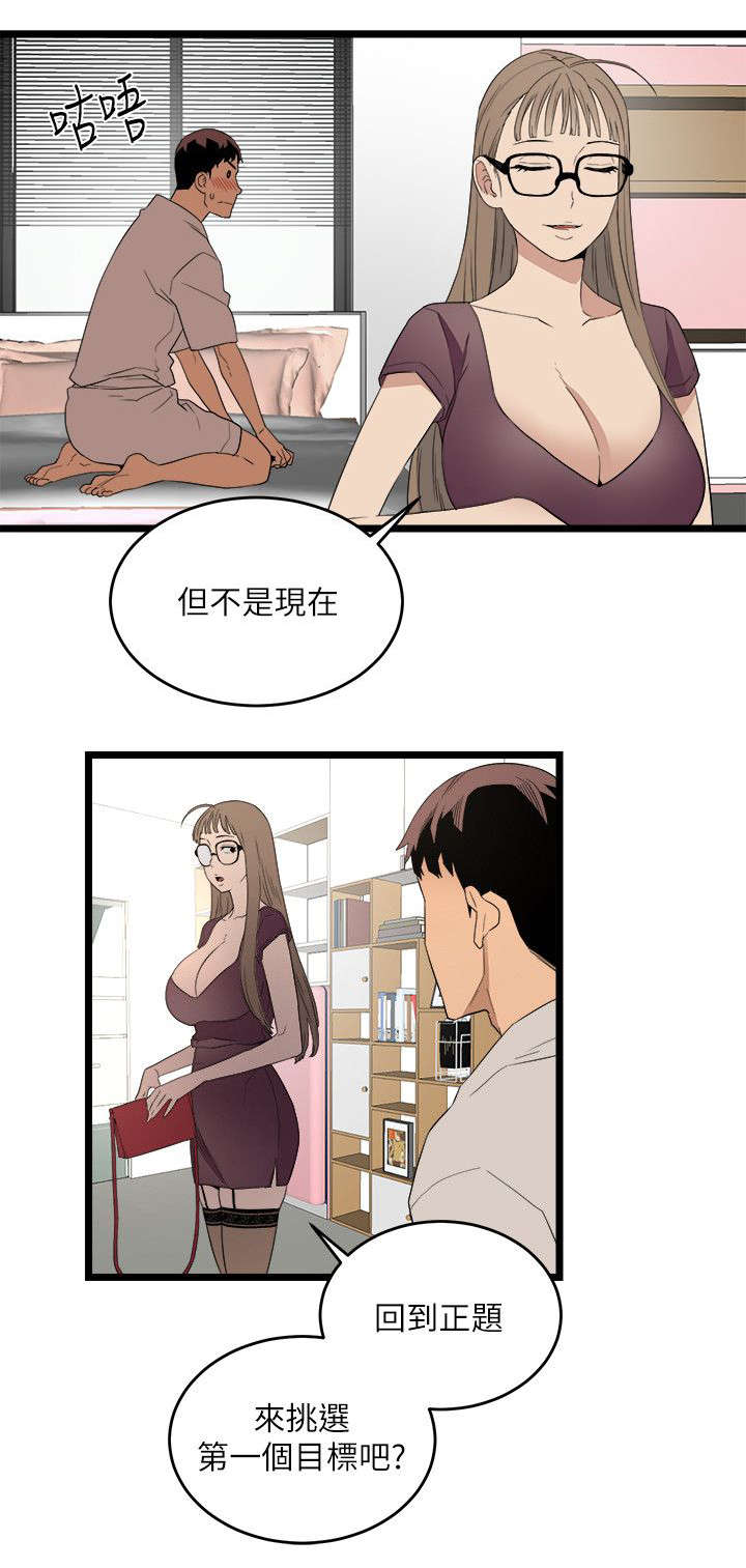 借刀制敌漫画,第10章：第一个目标3图