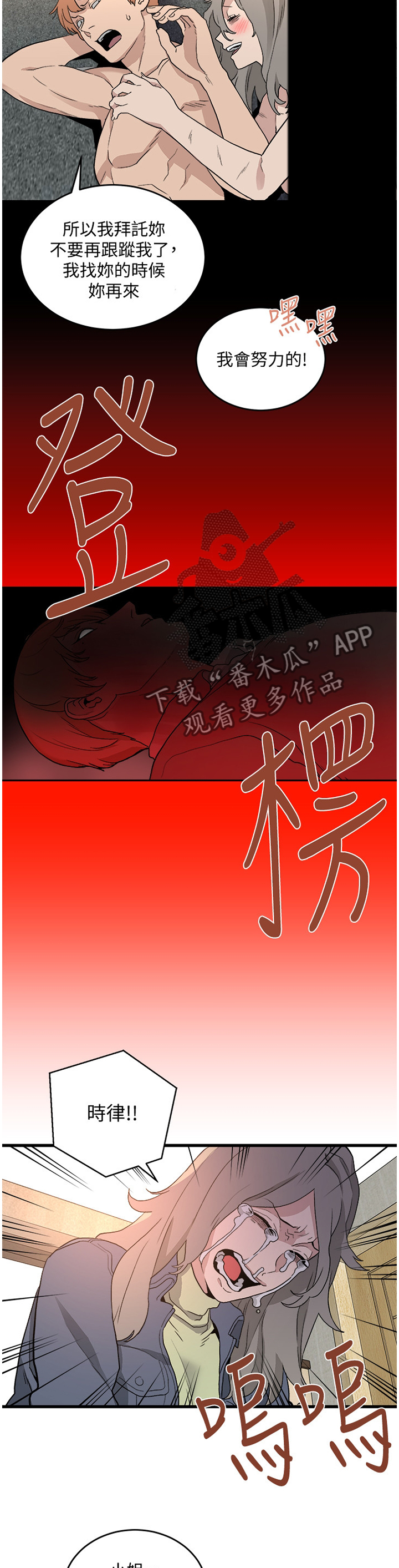 借刀战漫画,第61章：复仇5图