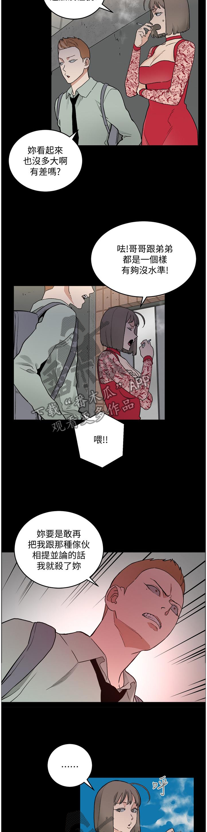 借刀制敌漫画,第58章：一切都会没事的4图
