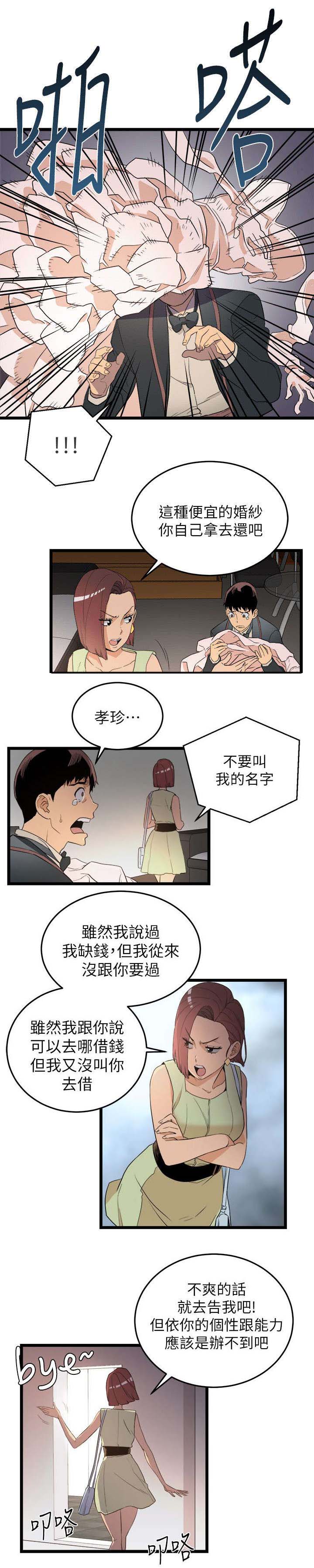 借记卡与储蓄卡区别漫画,第2章：追债3图