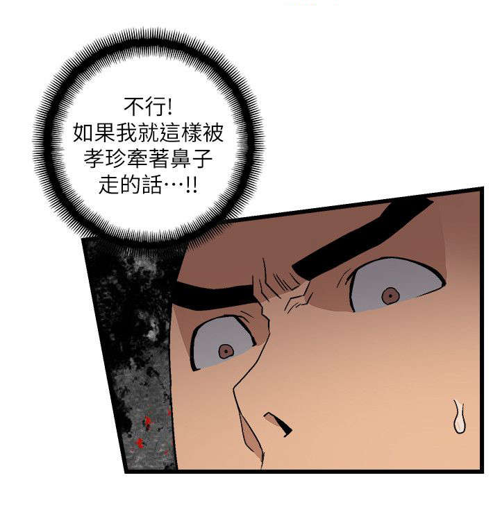 借刀制敌漫画,第23章：不得了的消息2图