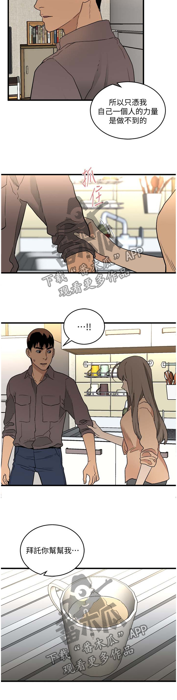 借刀制敌漫画,第58章：一切都会没事的2图