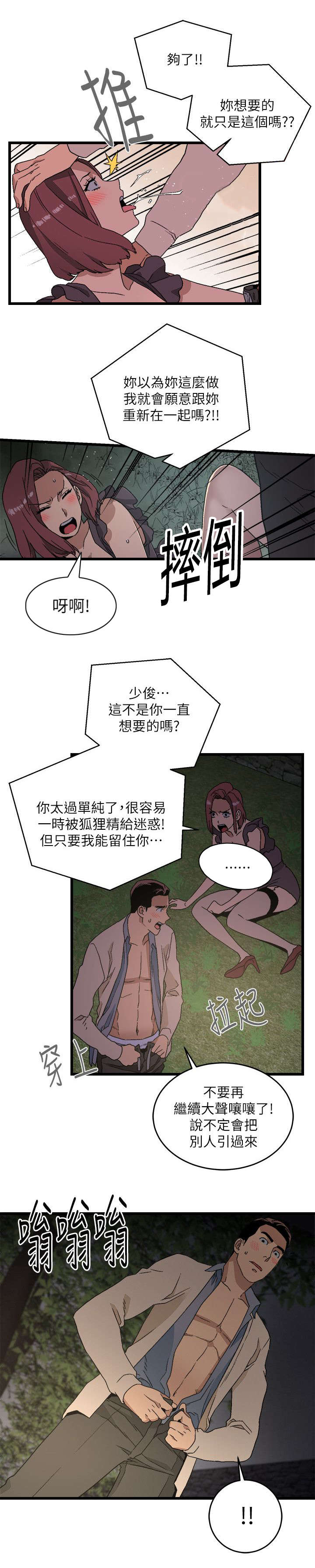 借刀制敌漫画,第23章：不得了的消息3图