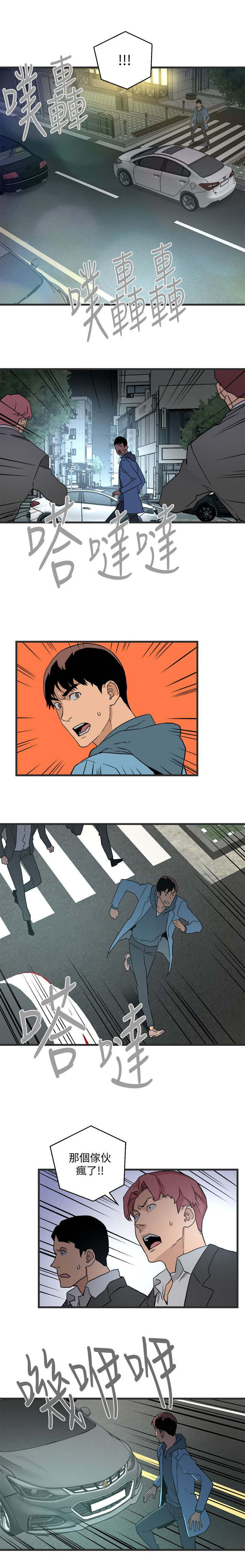 借刀制敌漫画,第53章：都被你毁了1图