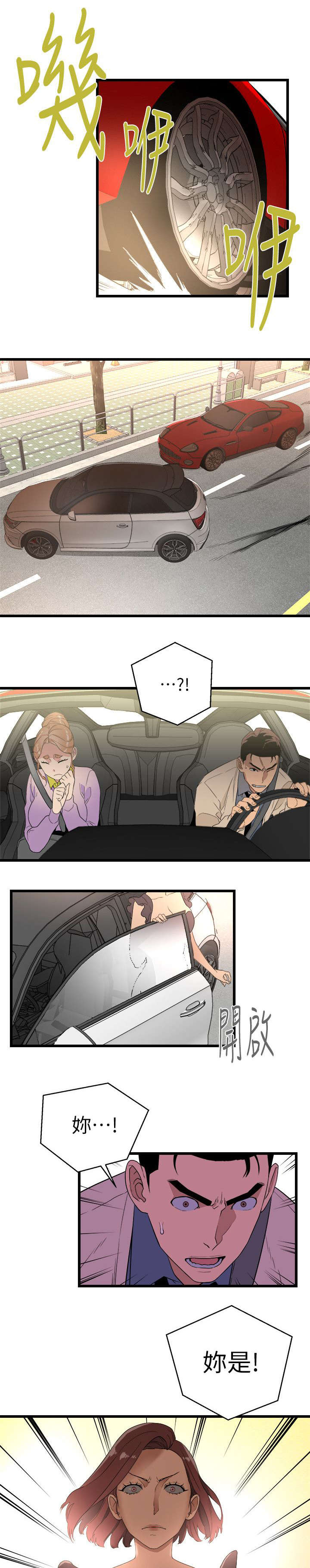 借刀制敌漫画,第21章：质问3图