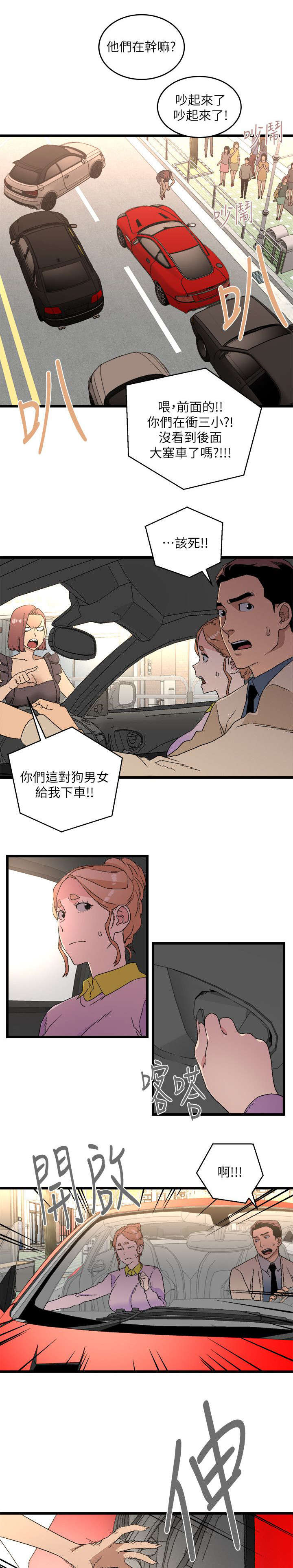 借刀制敌漫画,第21章：质问4图