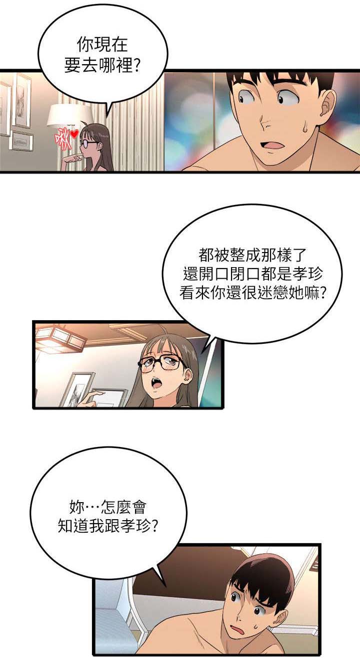借钱不还怎么办最有效漫画,第4章：陌生女人3图