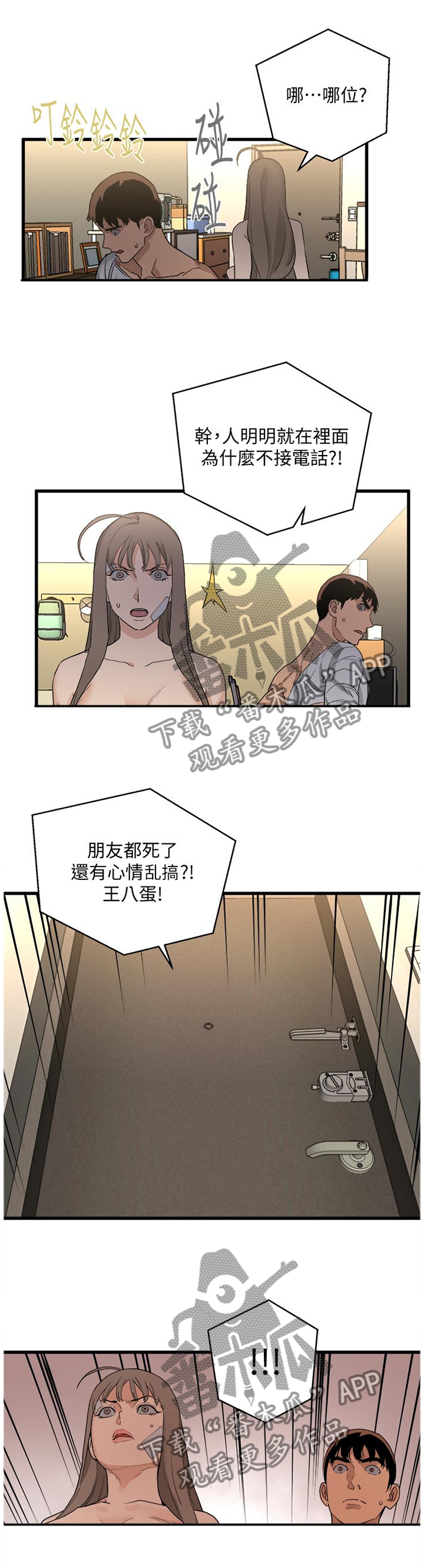 借刀制敌漫画,第59章：确认4图